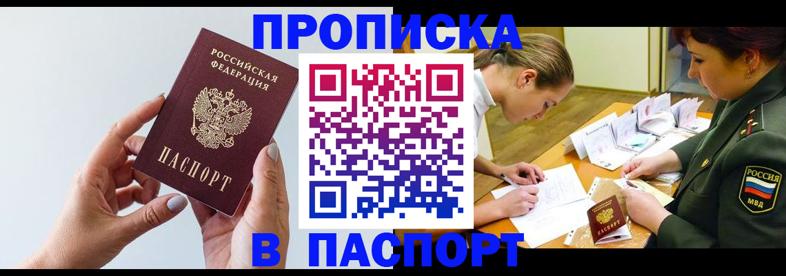 прописка для школы в Покрове