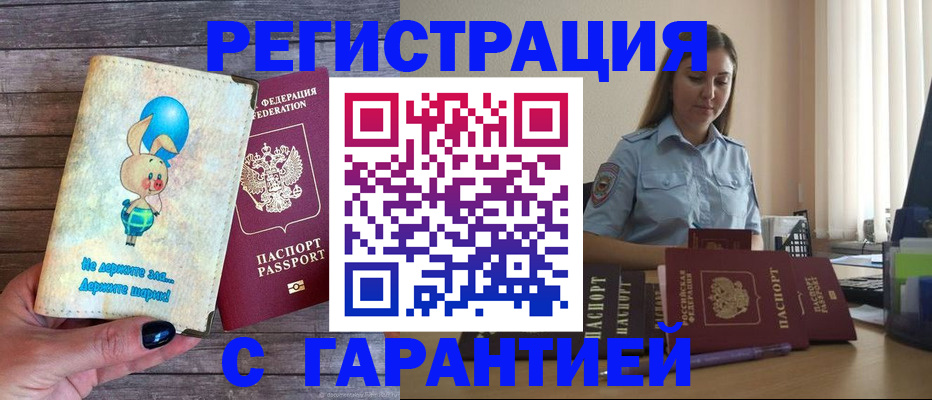 купить прописку в Покрове